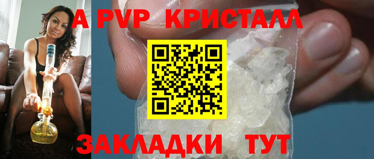 A-PVP крисы CK Партизанск