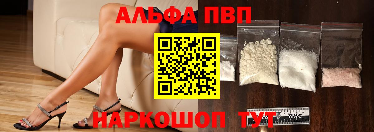 Alpha PVP кристаллы  A PVP  Вход с VPN  Партизанск  A PVP СК 
