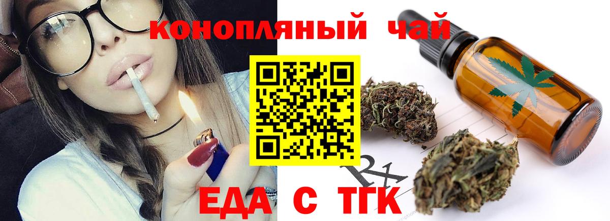 Еда ТГК марихуана  Вход с VPN  Партизанск 