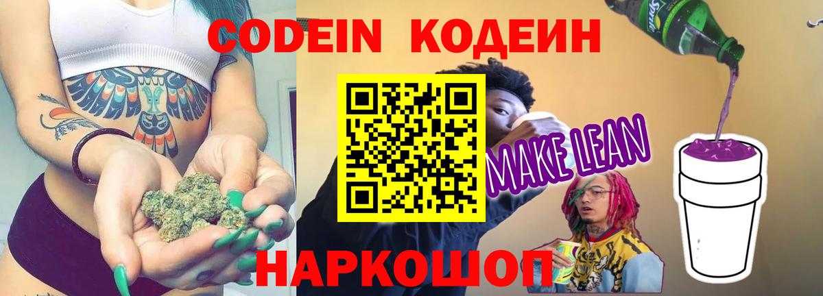 Кодеиновый сироп Lean Purple Drank Партизанск