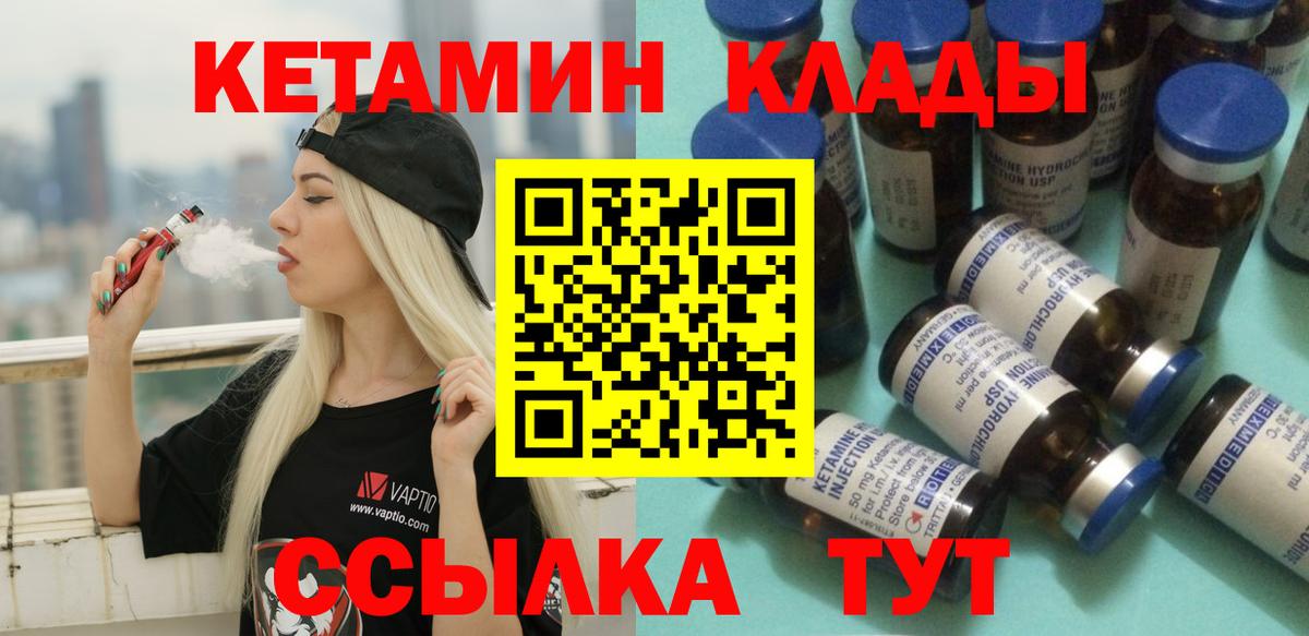 Кетамин VHQ Партизанск