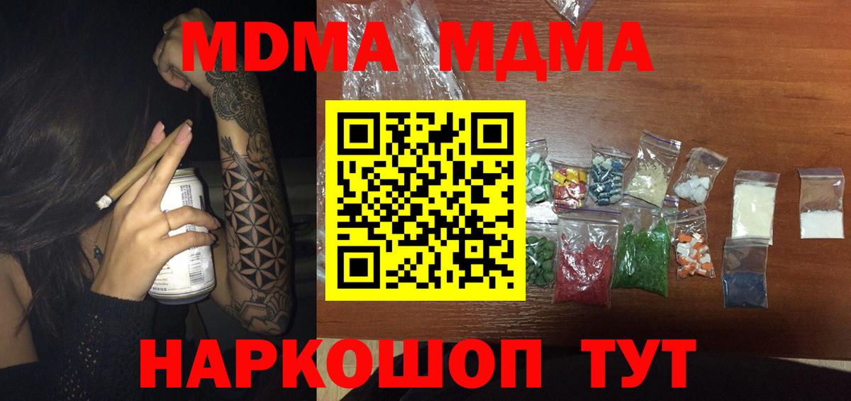 МДМА crystal  Вход с VPN  МДМА  Партизанск 