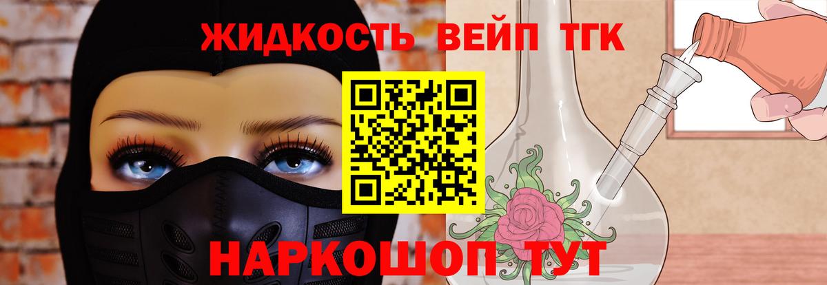 Дистиллят ТГК жижа Партизанск